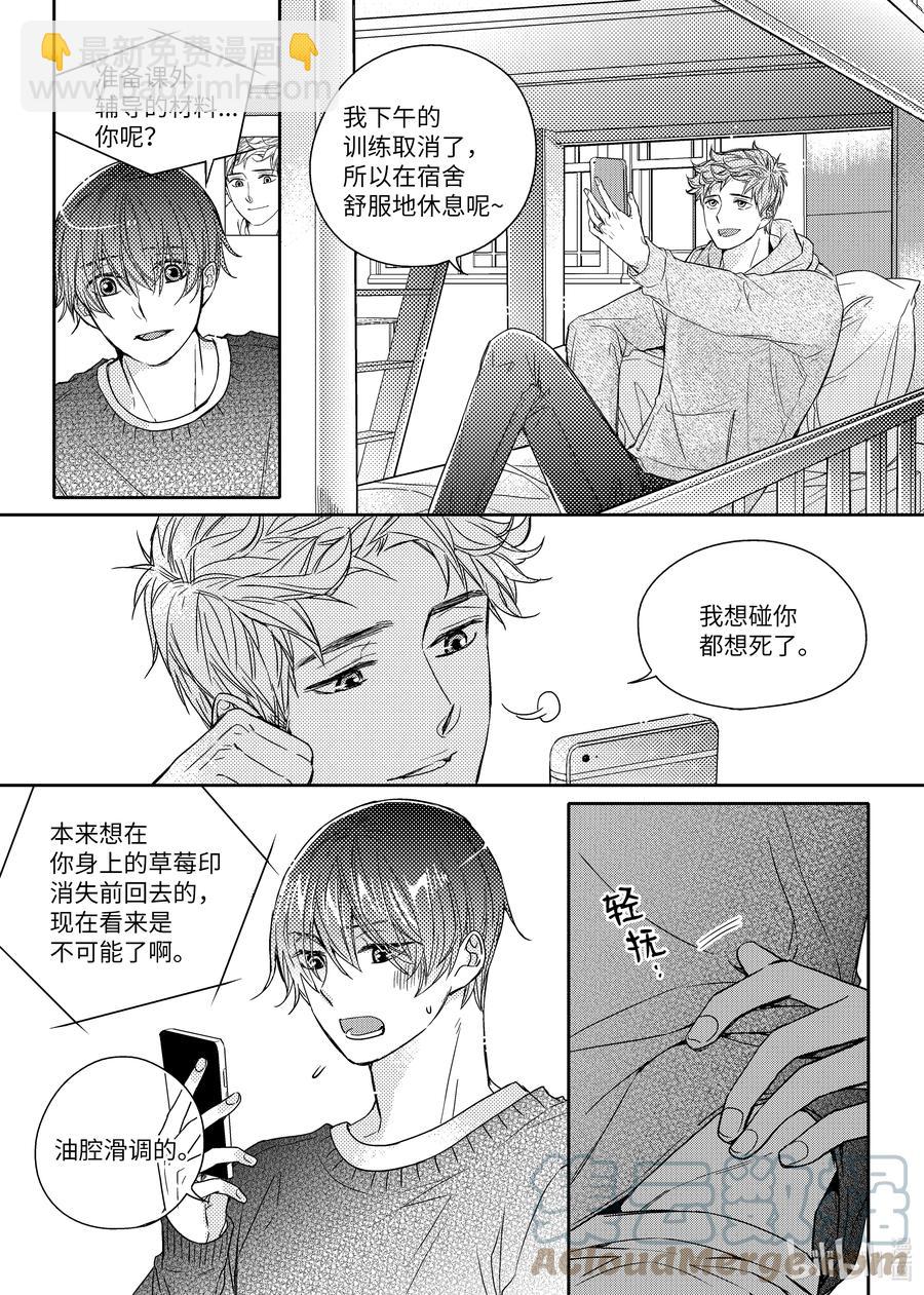 已有男朋友 - 37 思念 - 3