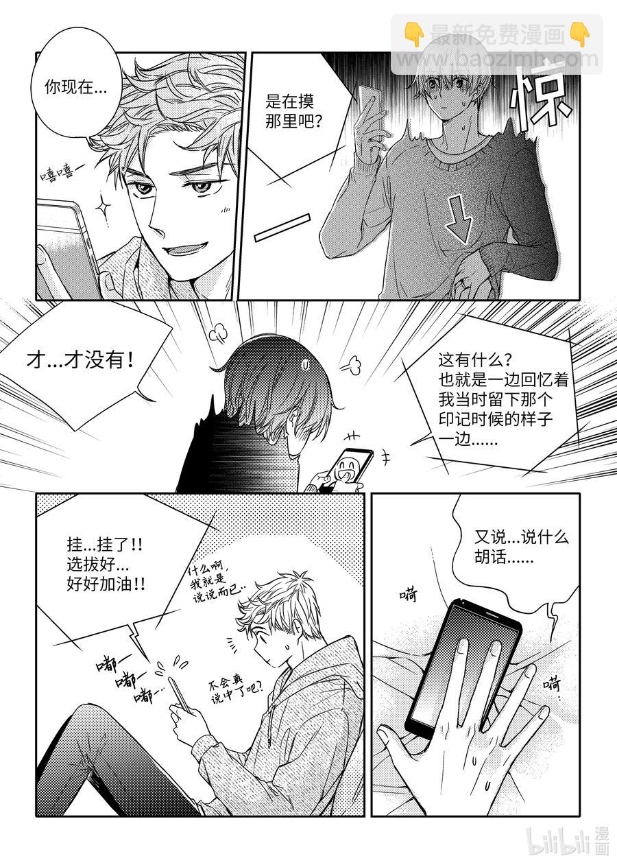 已有男朋友 - 37 思念 - 4