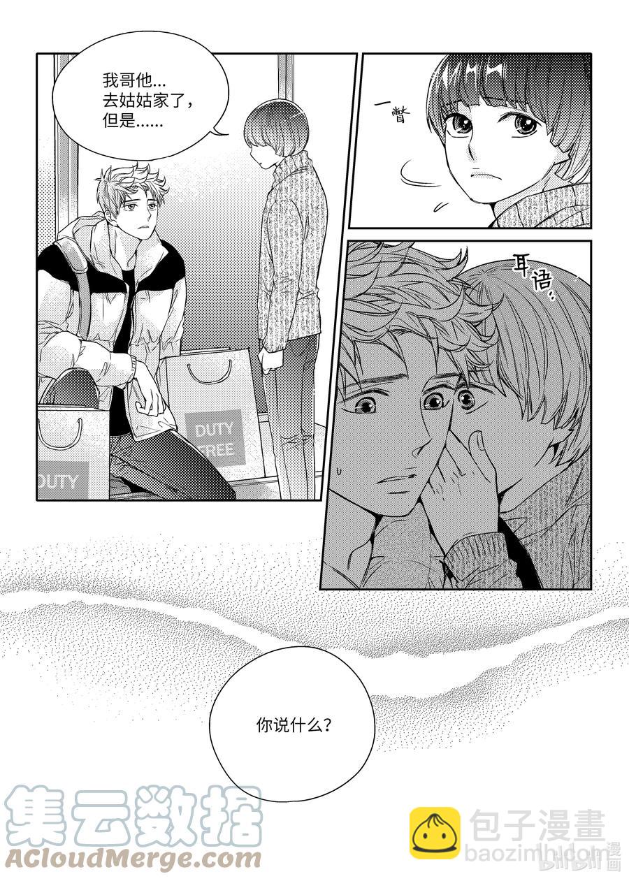 已有男朋友 - 37 思念 - 1