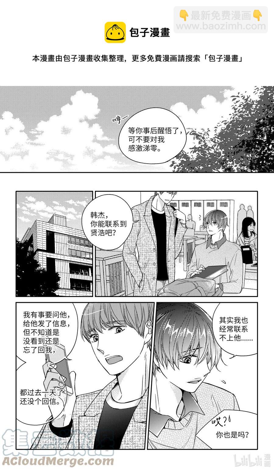 已有男朋友 - 37 思念 - 3