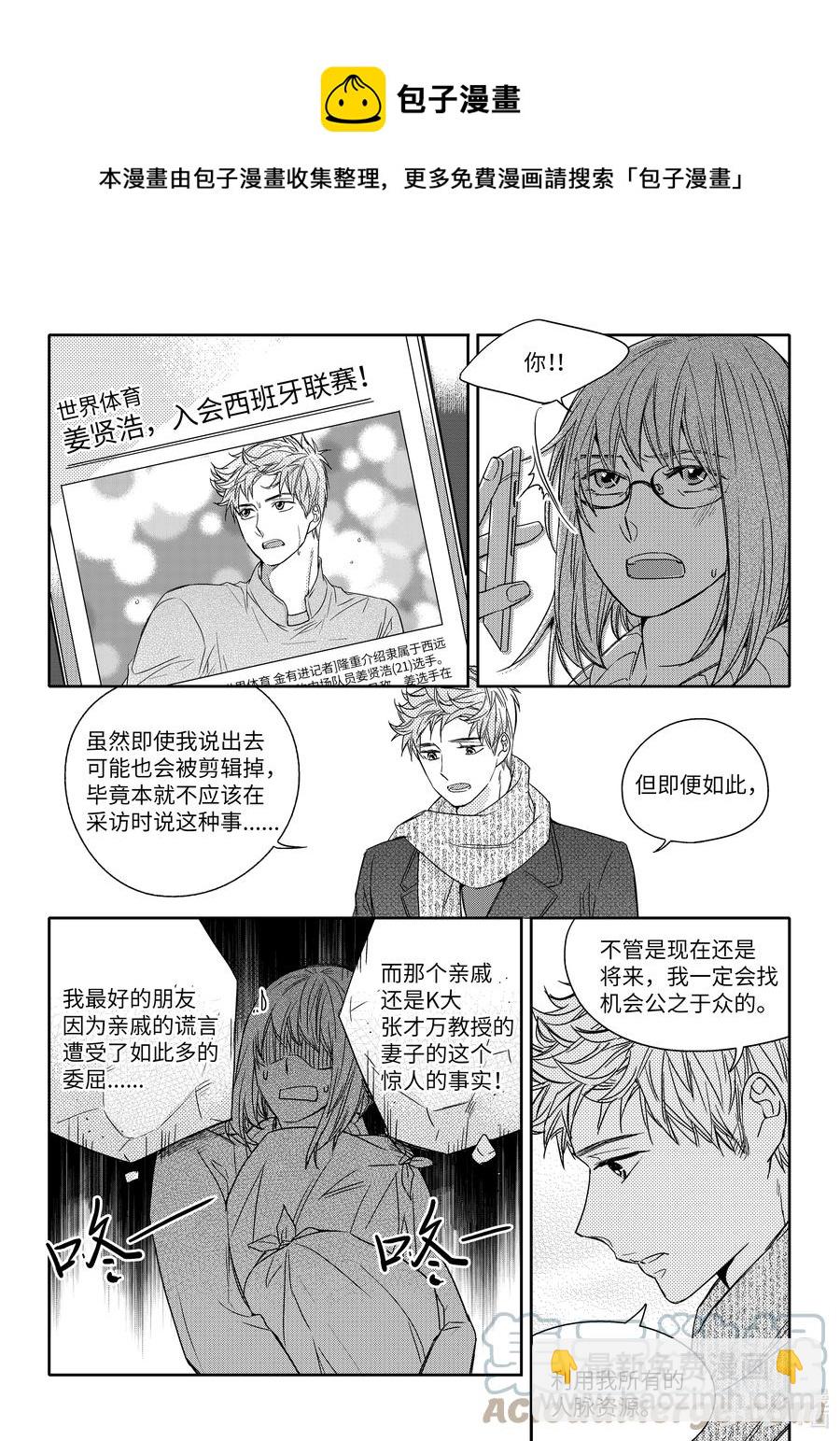 已有男朋友 - 39 還錢 - 5