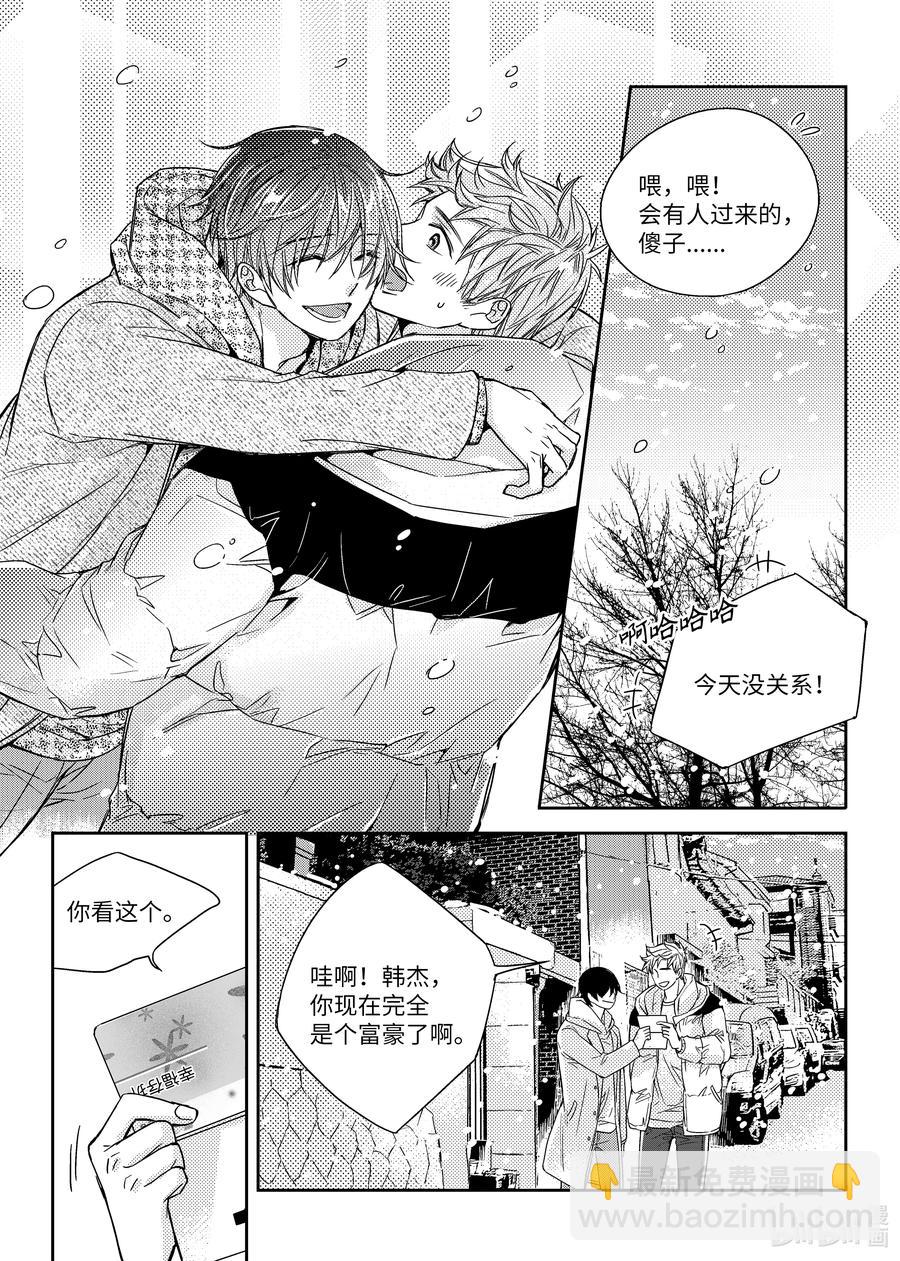 已有男朋友 - 39 還錢 - 4