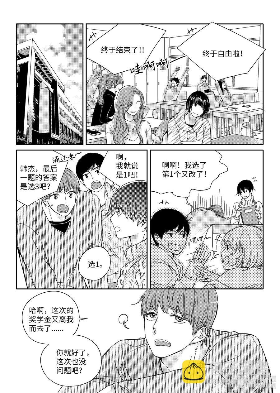 已有男朋友 - 39 還錢 - 6