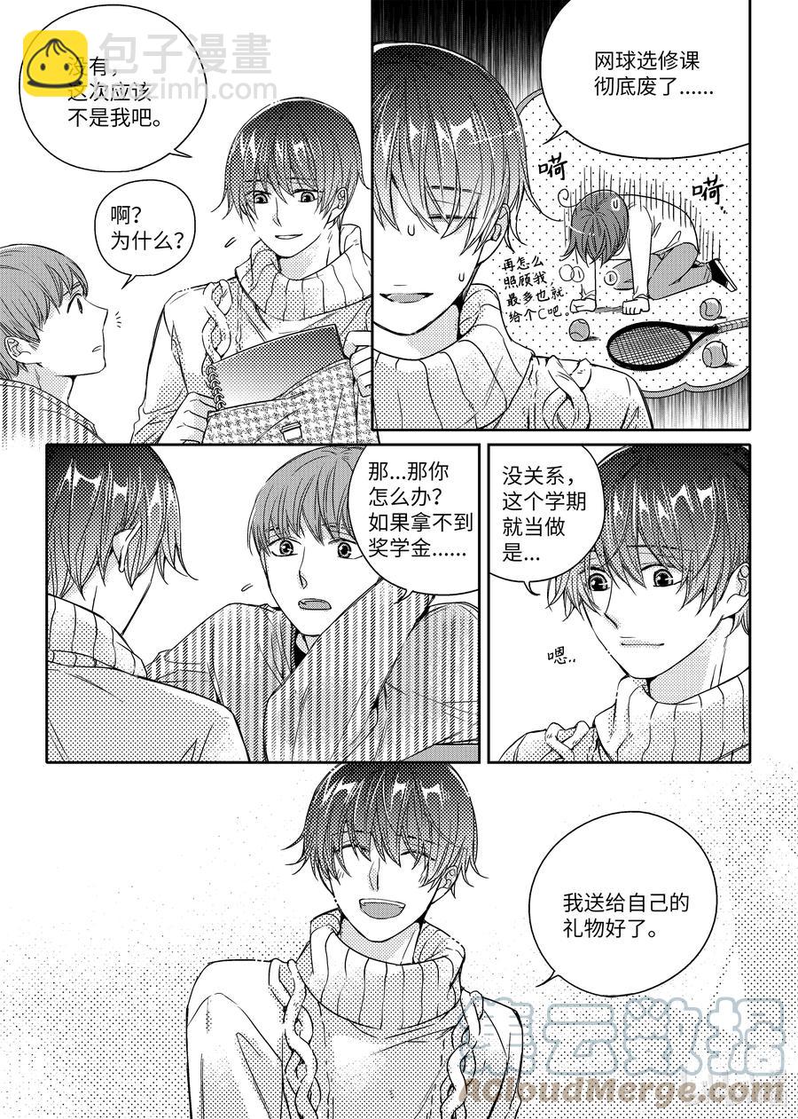 已有男朋友 - 39 還錢 - 1