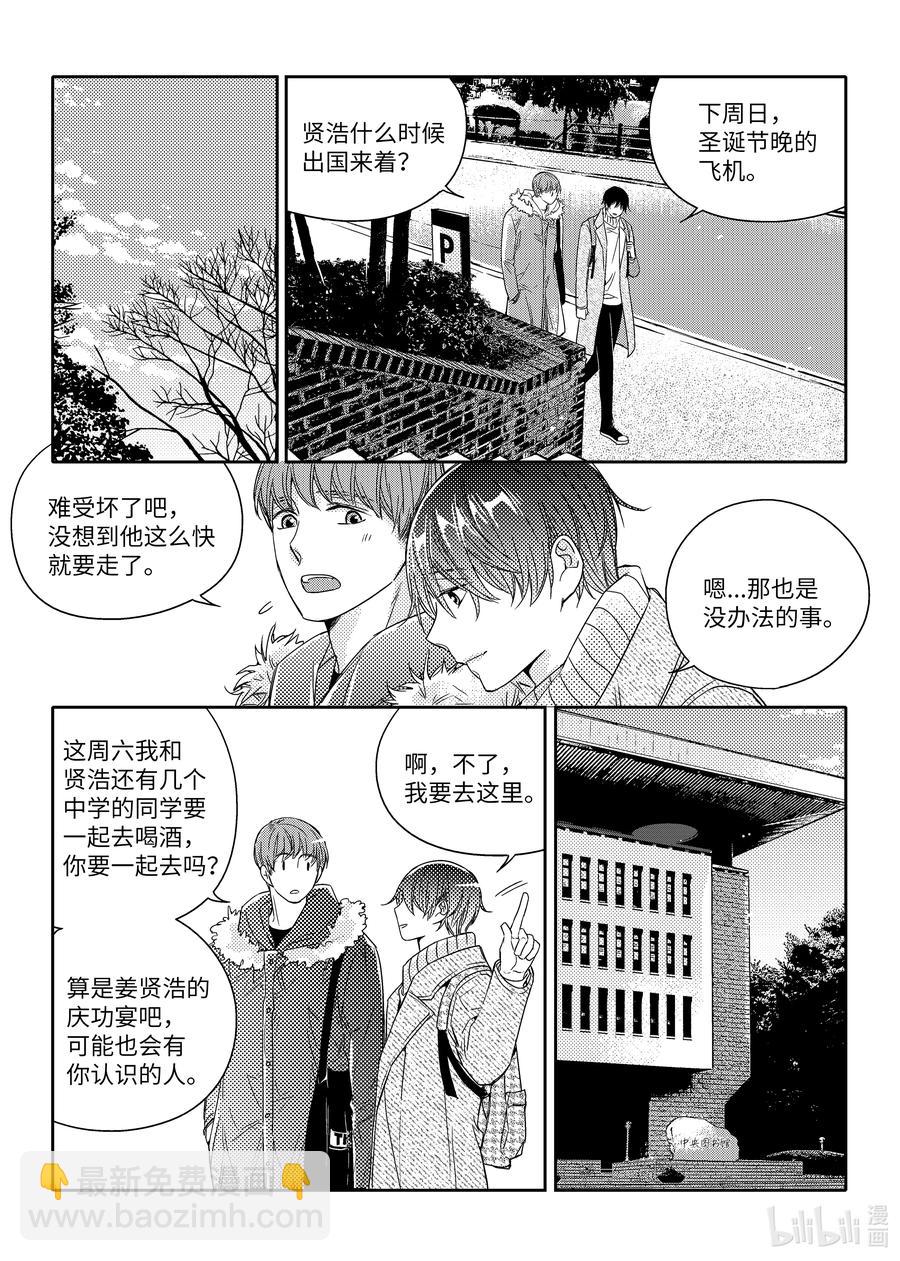 已有男朋友 - 39 還錢 - 2