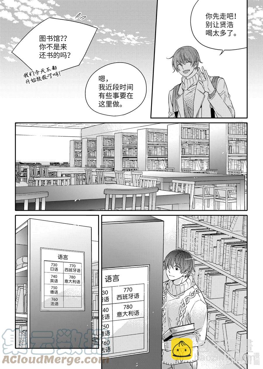 已有男朋友 - 39 還錢 - 3