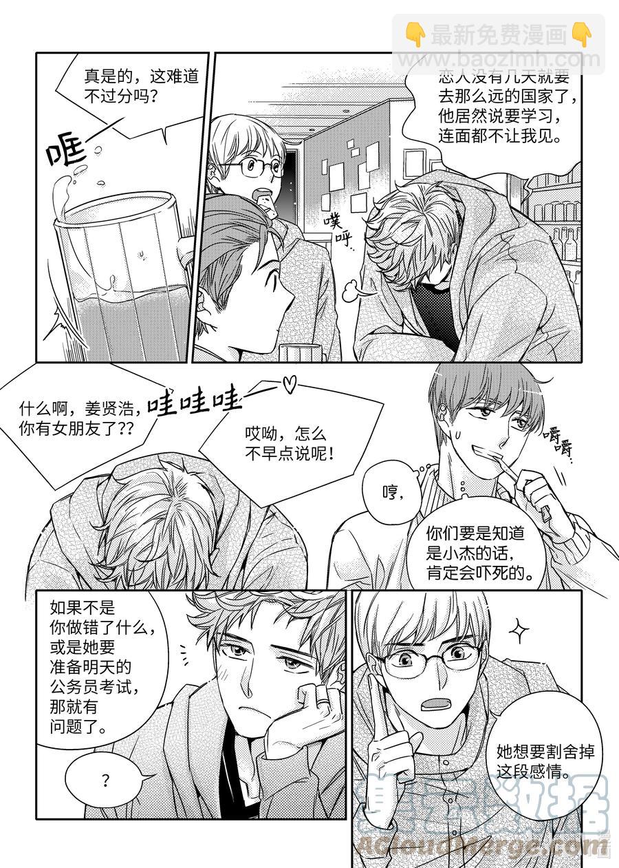 已有男朋友 - 39 還錢 - 5