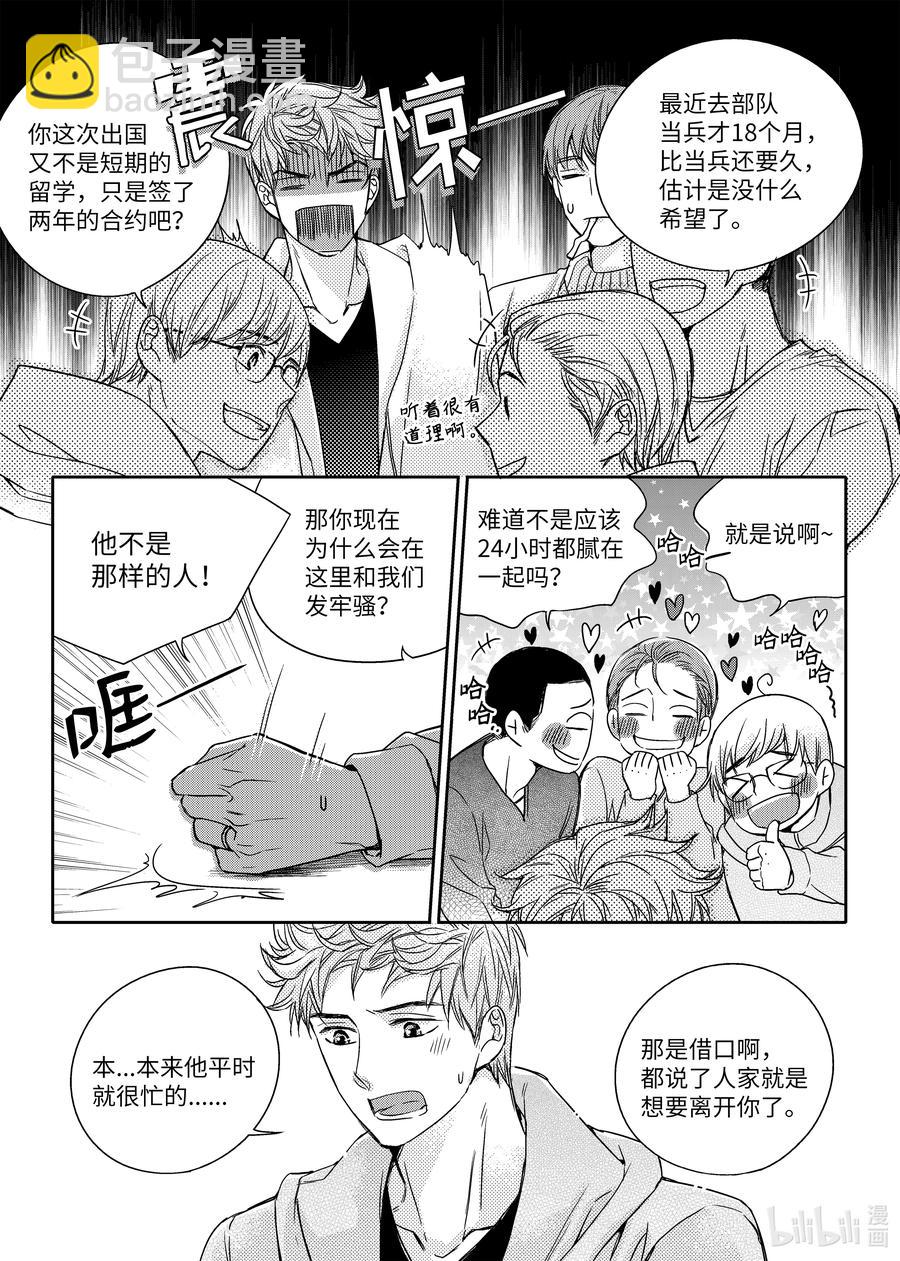 已有男朋友 - 39 還錢 - 6