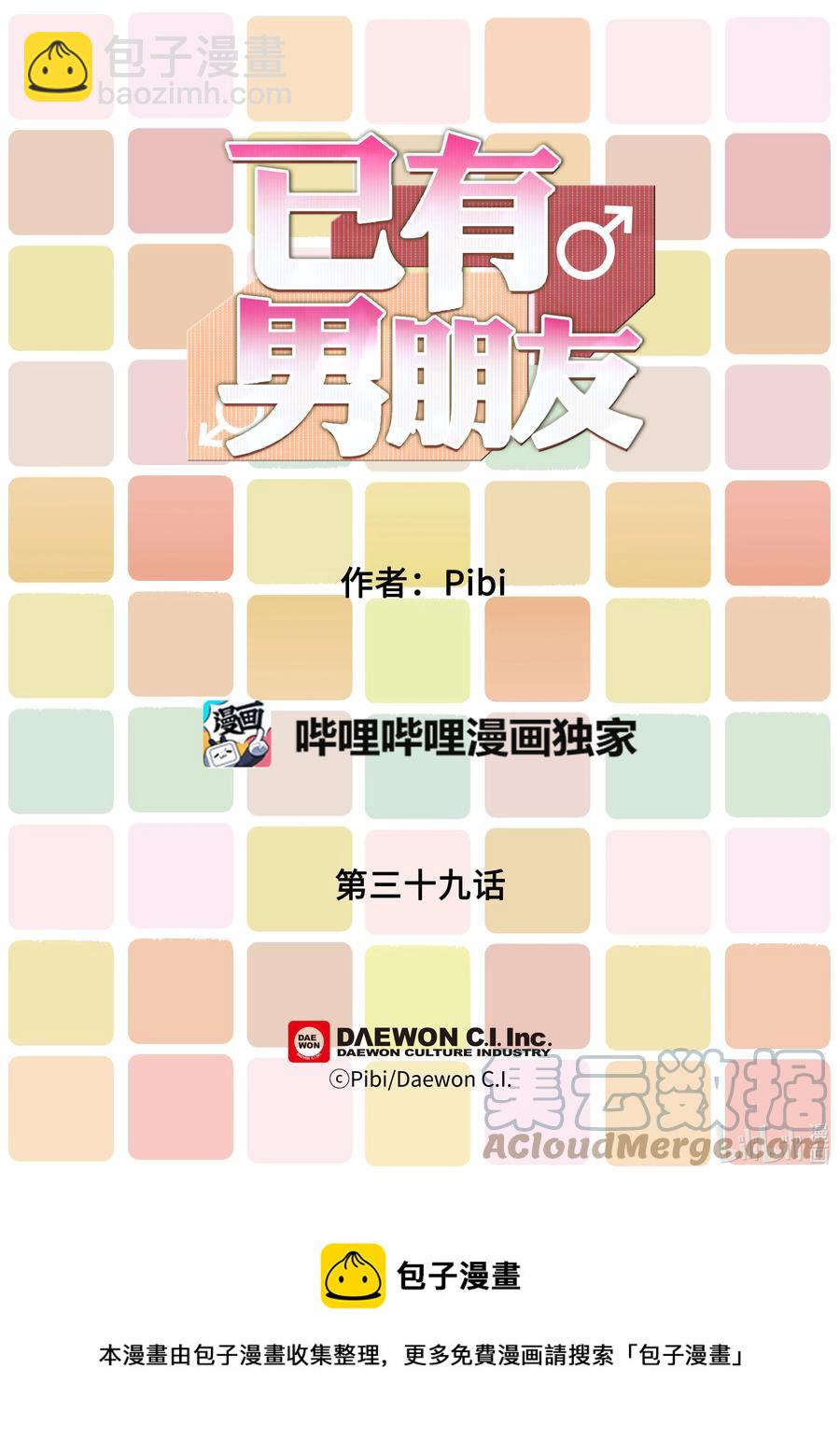 已有男朋友 - 39 還錢 - 3