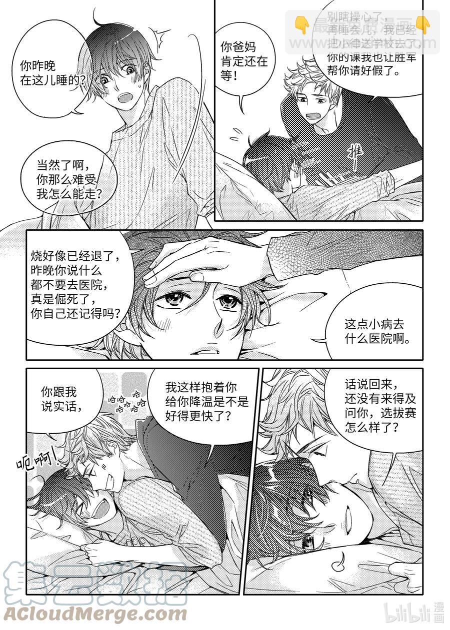 已有男朋友 - 39 還錢 - 3