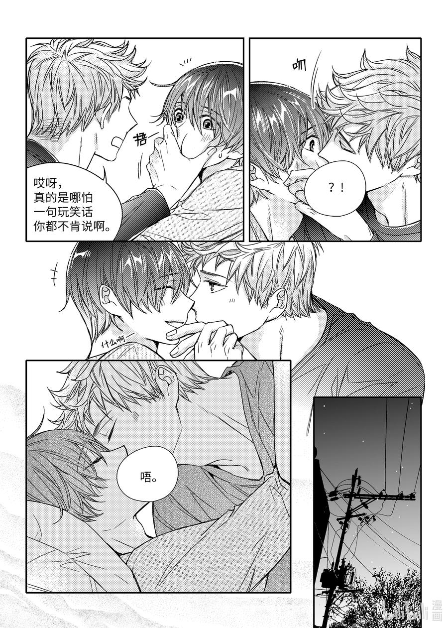 已有男朋友 - 39 還錢 - 6