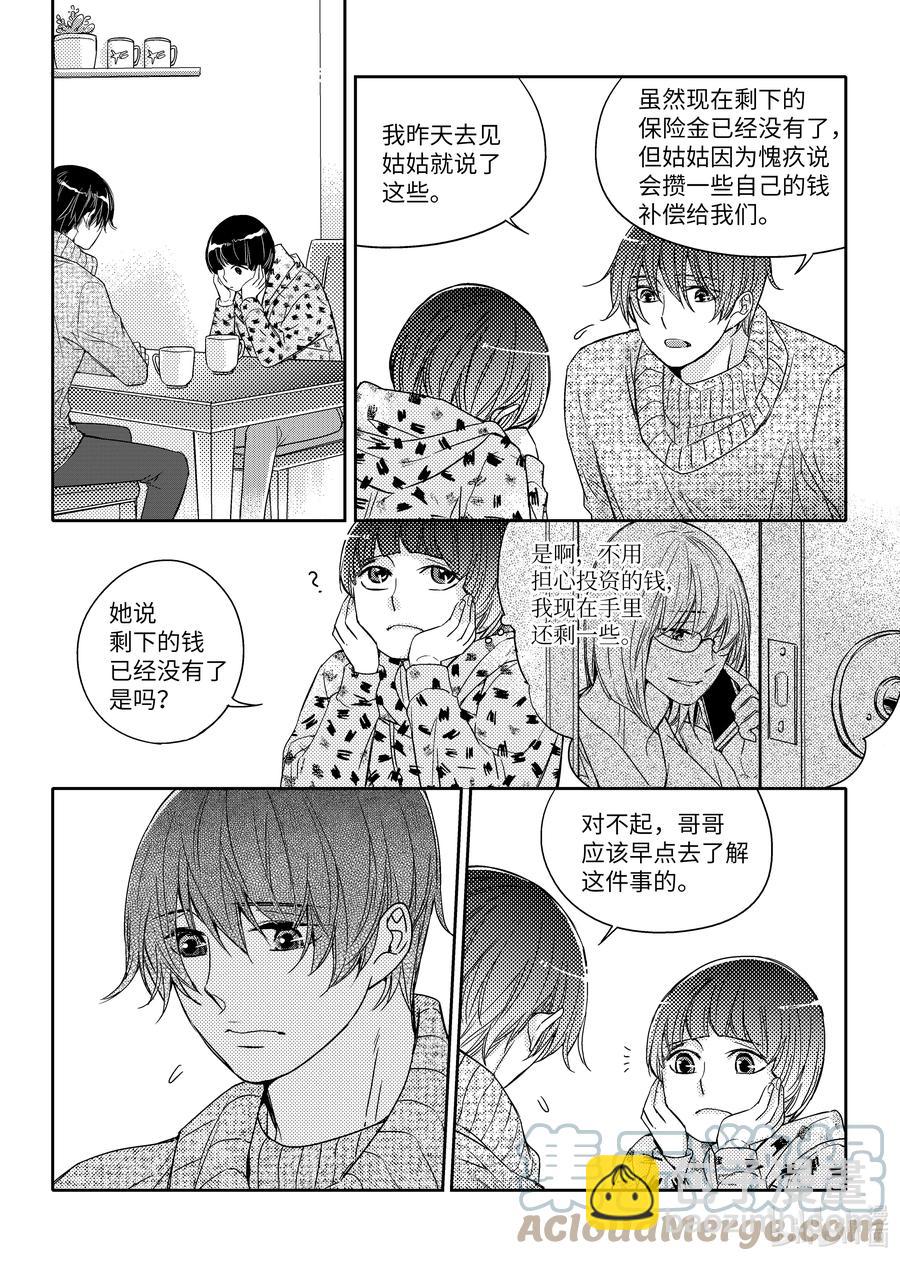 已有男朋友 - 39 還錢 - 1