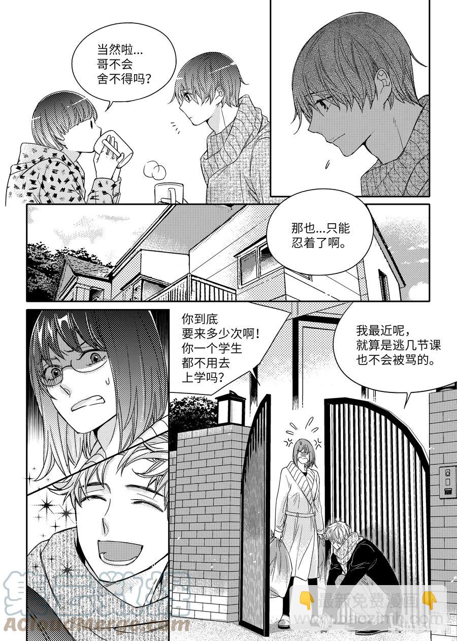 已有男朋友 - 39 還錢 - 3