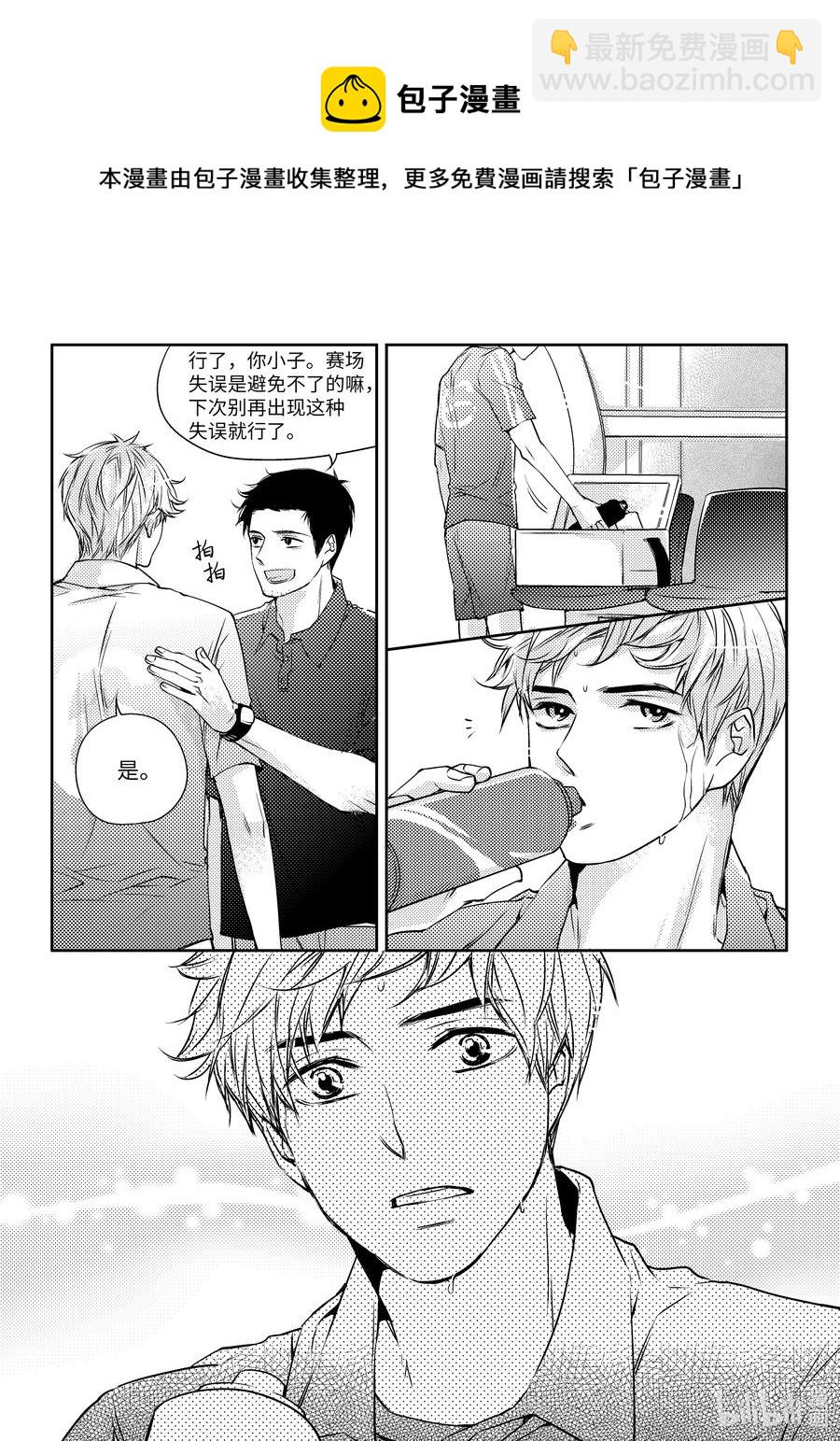 已有男朋友 - 05 聯賽 - 4