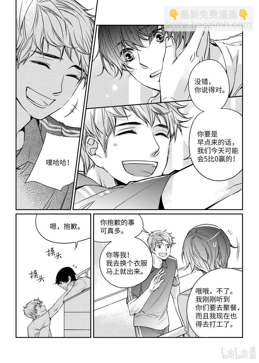 已有男朋友 - 05 聯賽 - 2