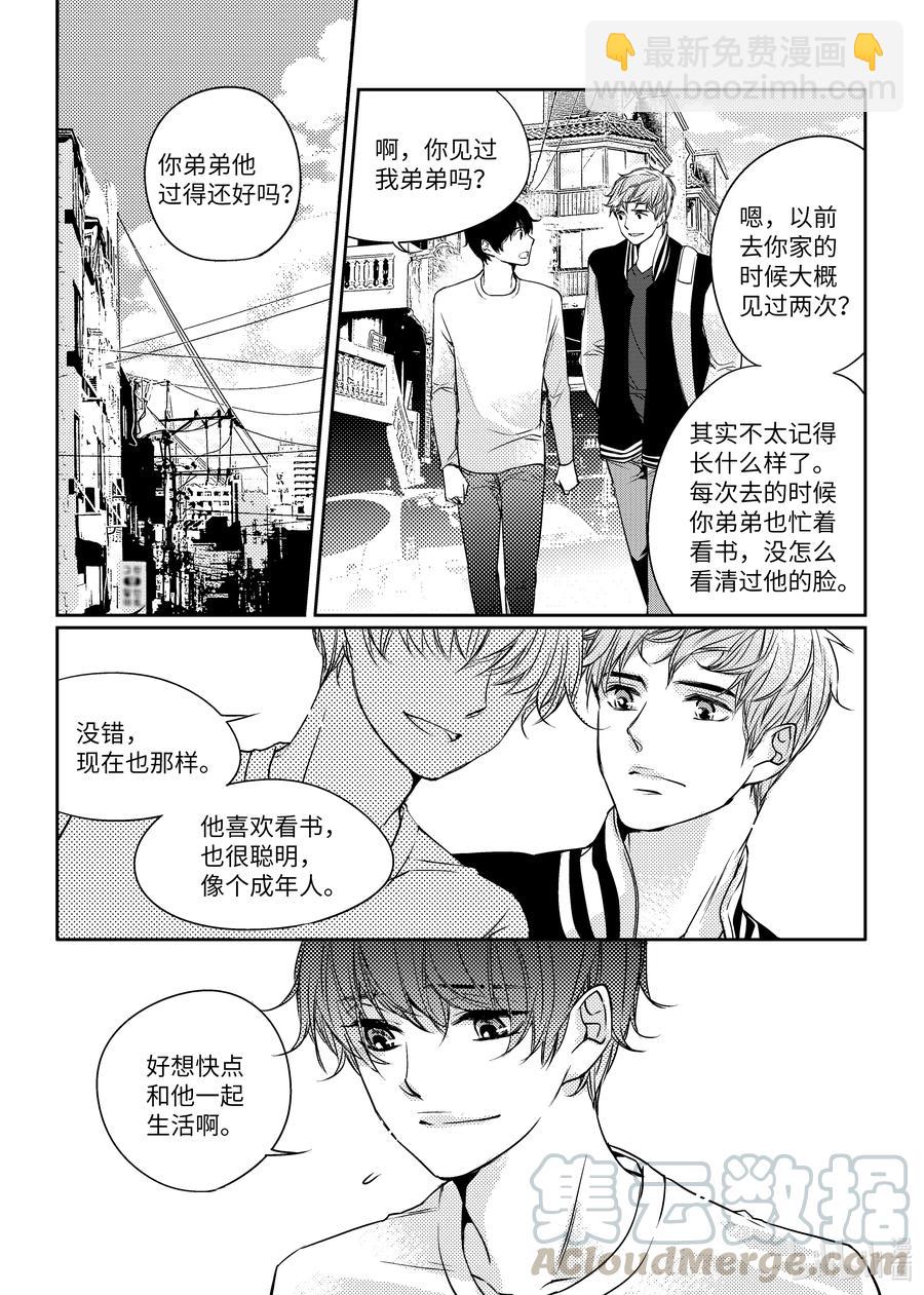 已有男朋友 - 05 聯賽 - 1