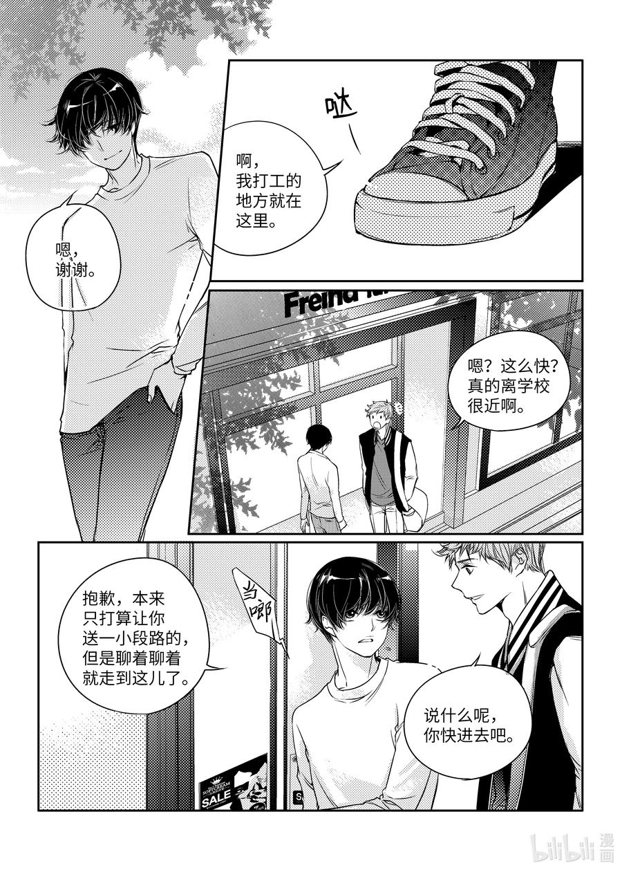 已有男朋友 - 05 聯賽 - 4