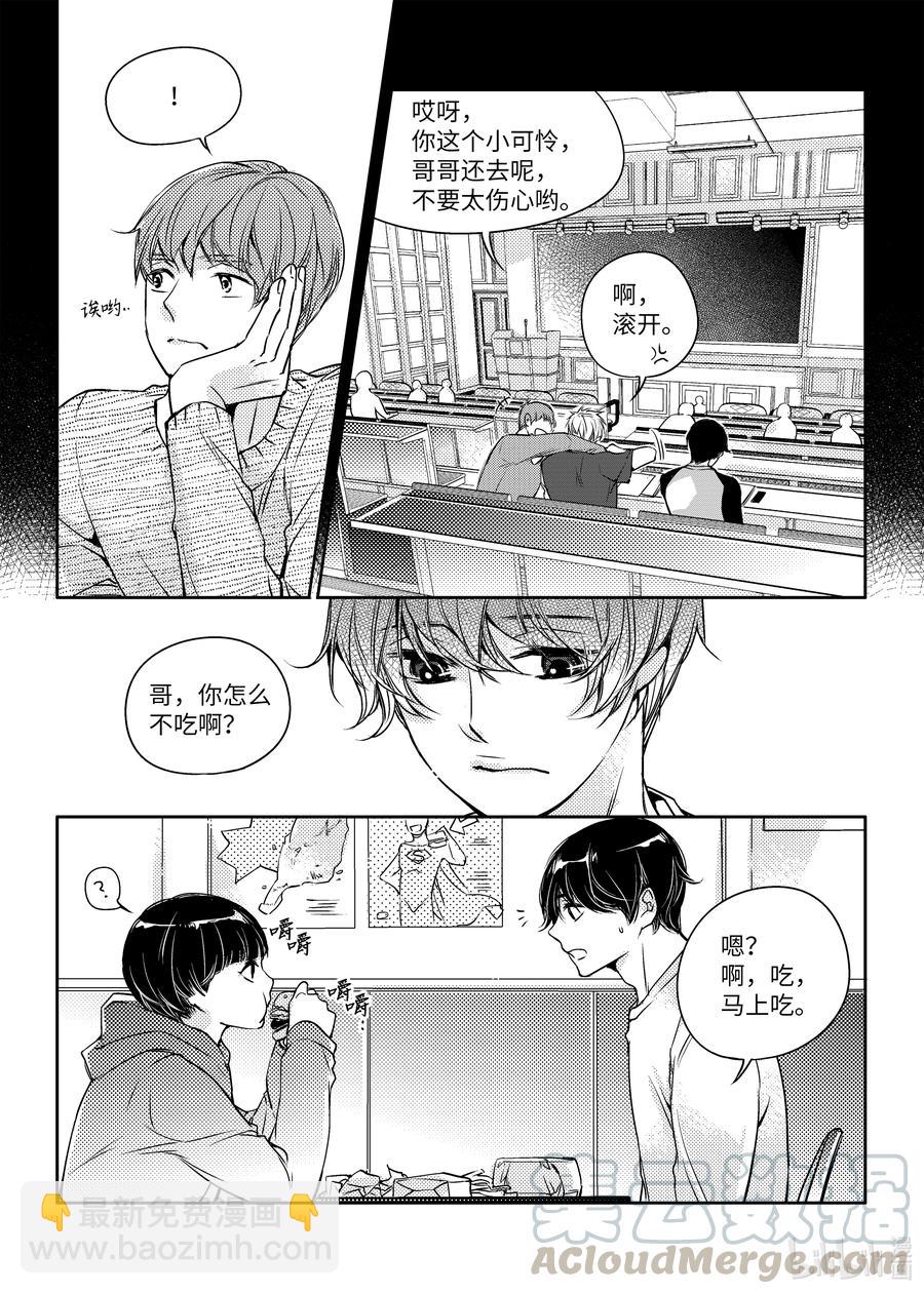 已有男朋友 - 05 聯賽 - 5