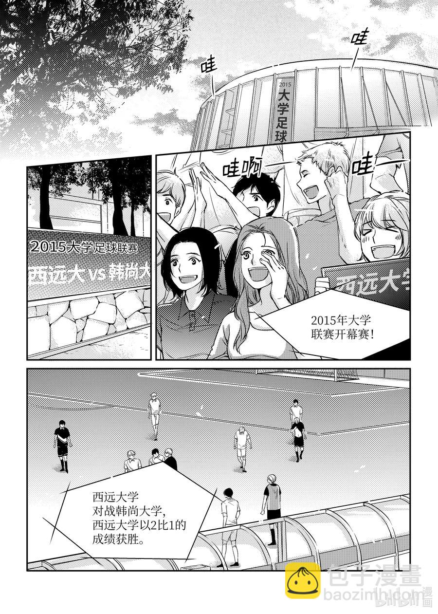 已有男朋友 - 05 聯賽 - 2