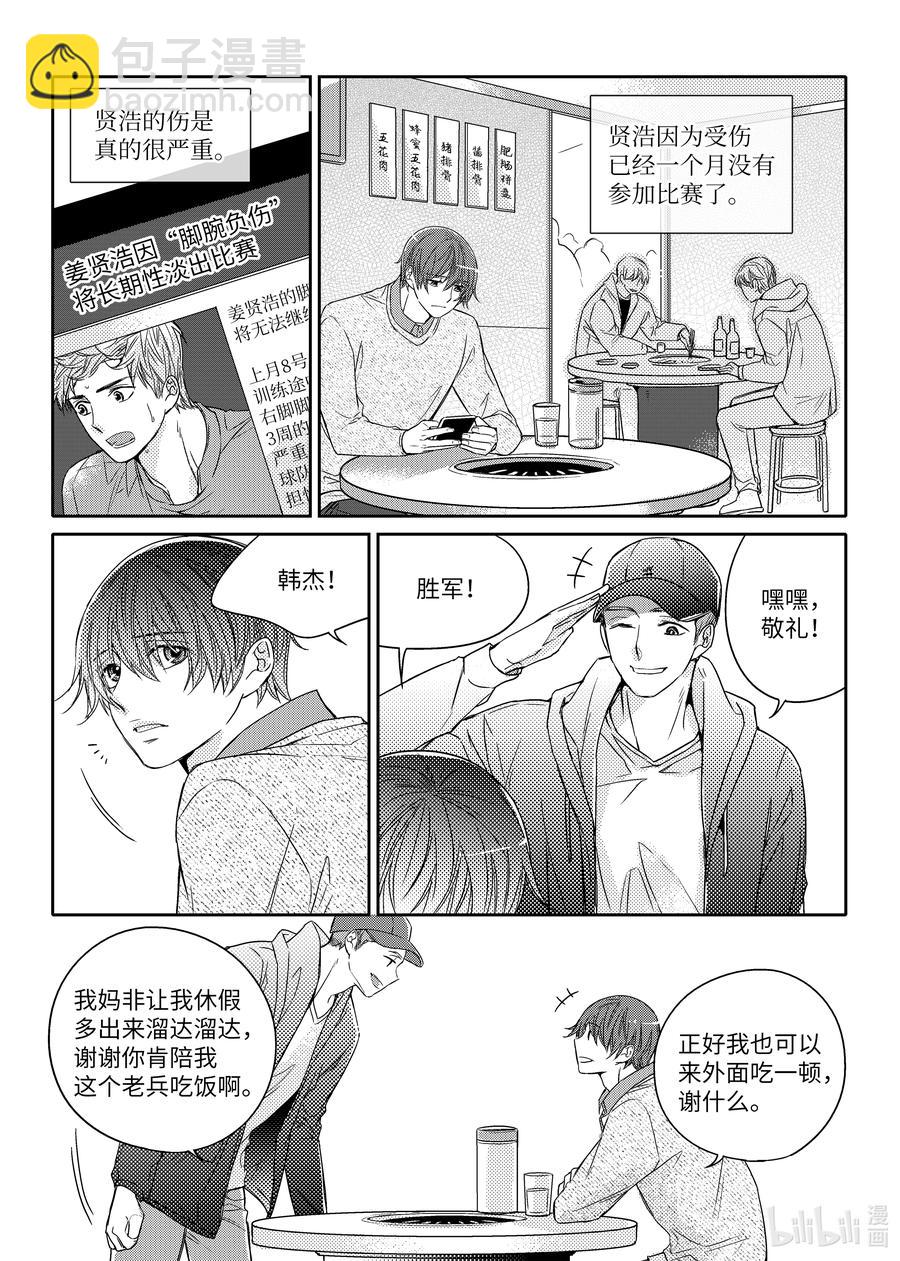 已有男朋友 - 41 負傷 - 4