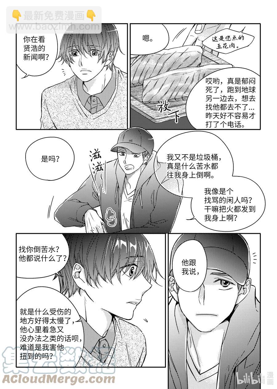 已有男朋友 - 41 負傷 - 5