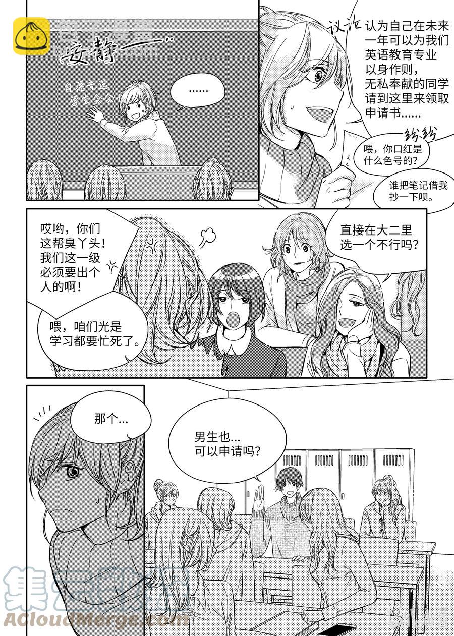 已有男朋友 - 41 負傷 - 3