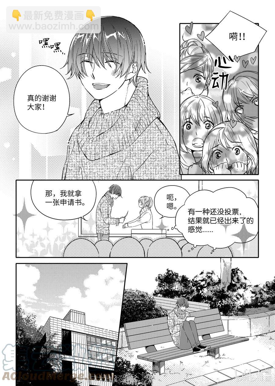 已有男朋友 - 41 負傷 - 5