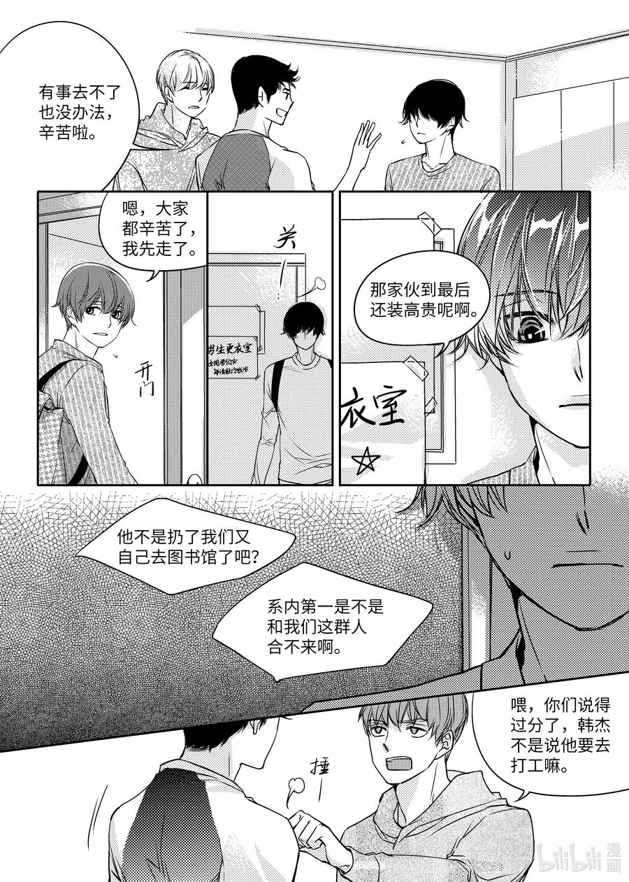 已有男朋友 - 07 獲勝 - 4