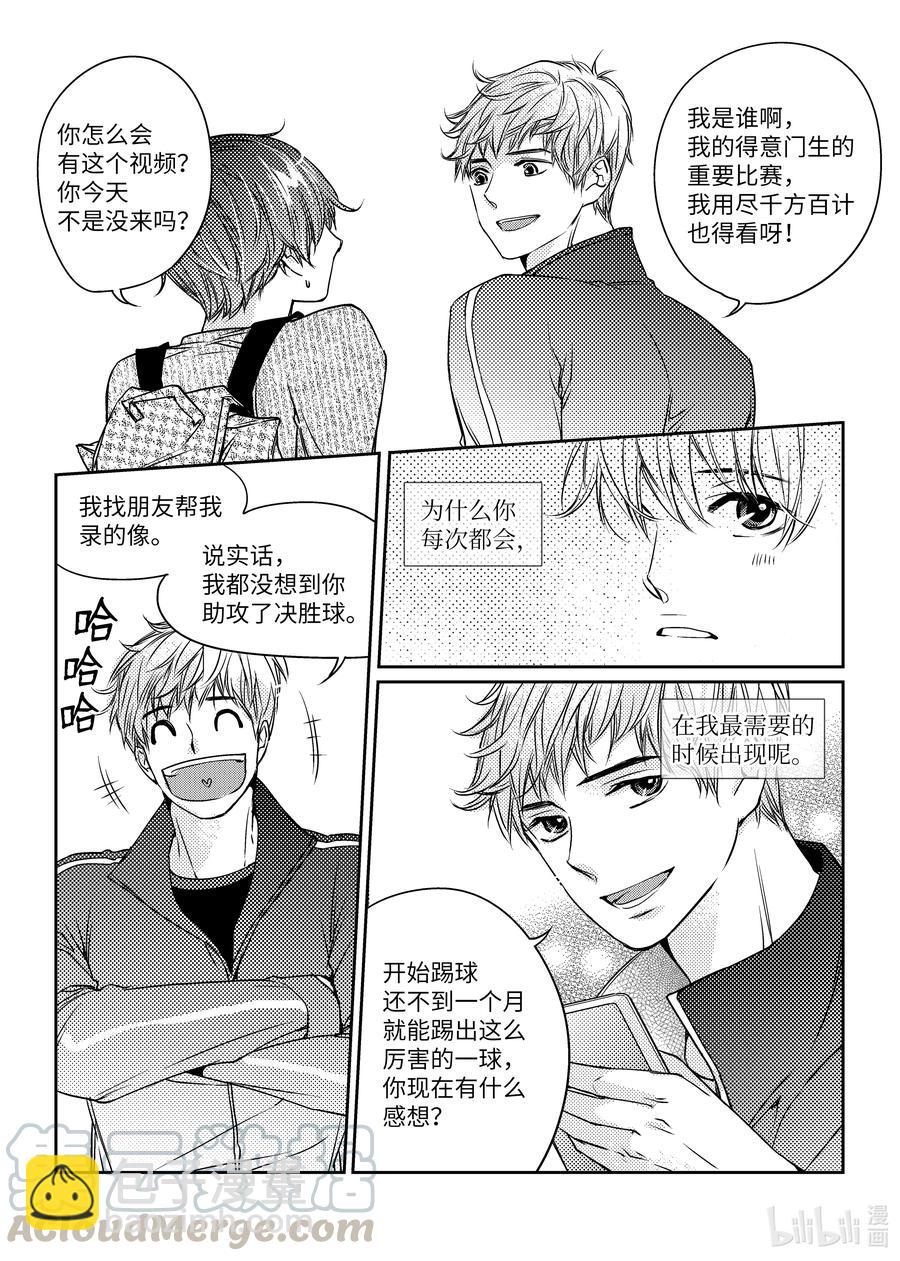 已有男朋友 - 07 獲勝 - 1