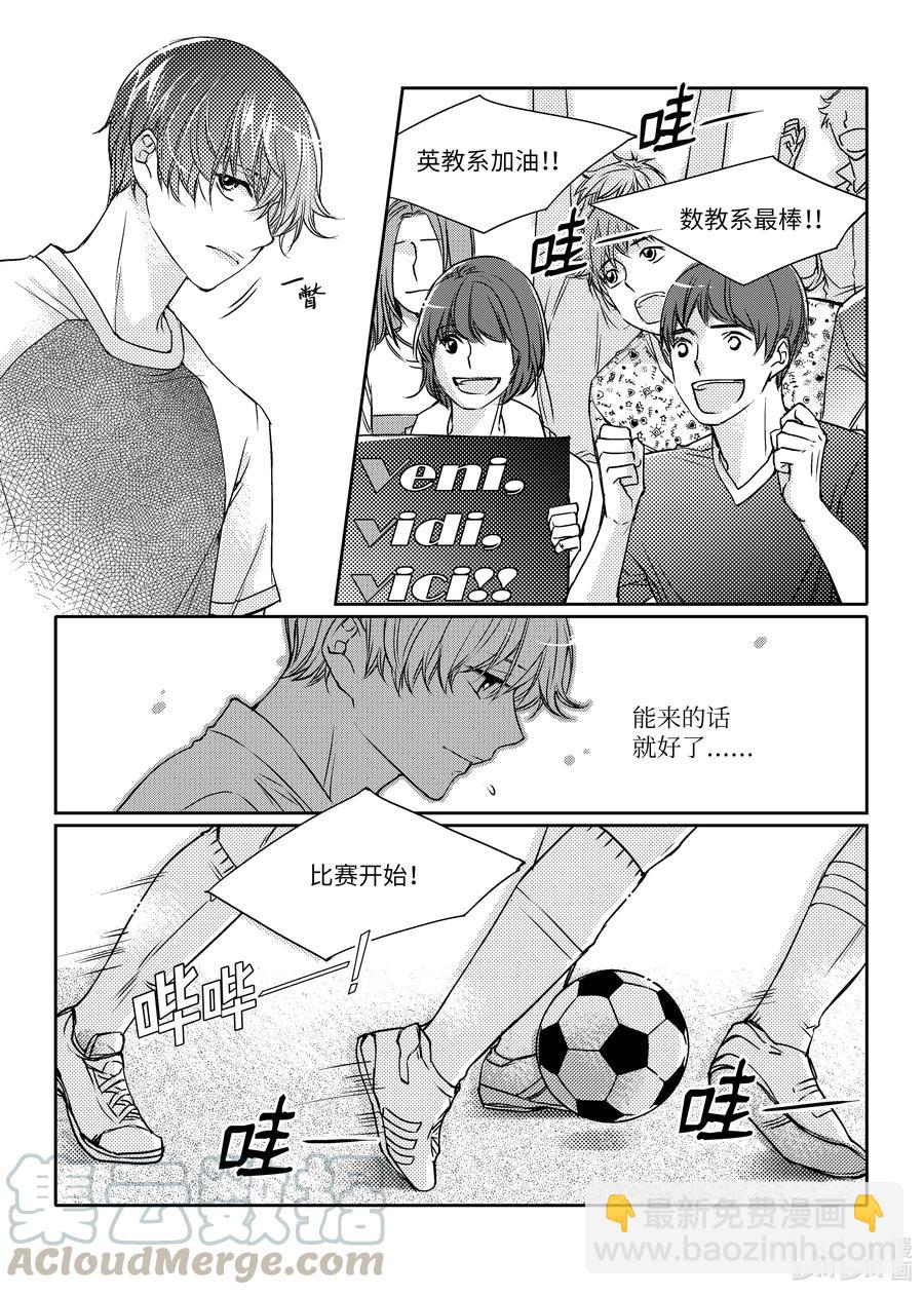 已有男朋友 - 07 獲勝 - 5