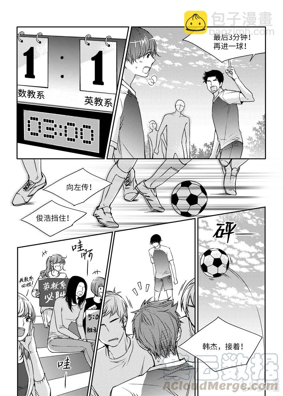 已有男朋友 - 07 獲勝 - 2