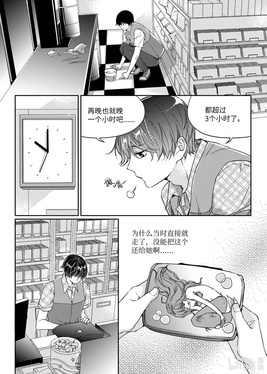 已有男朋友 - 09 擁抱 - 2