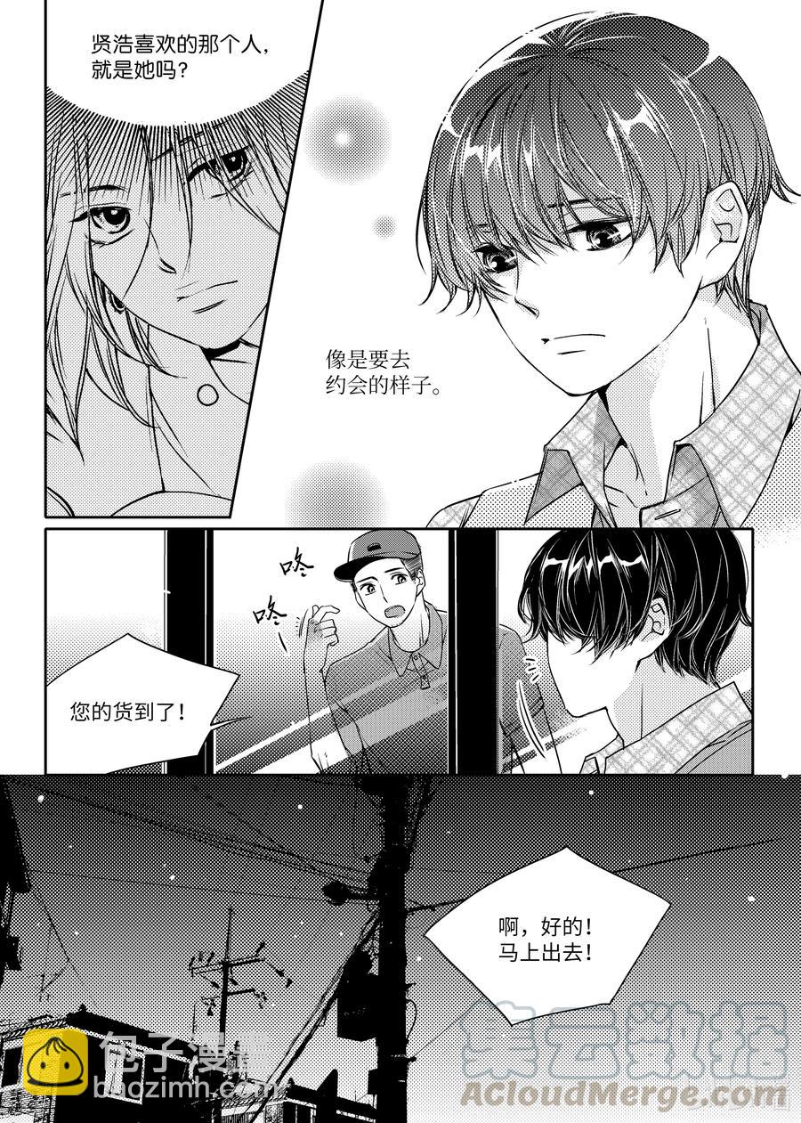 已有男朋友 - 09 擁抱 - 3