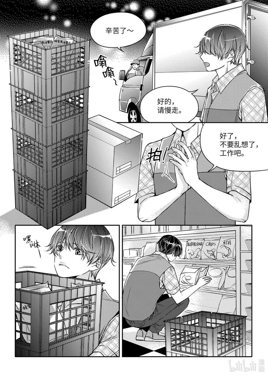 已有男朋友 - 09 擁抱 - 4