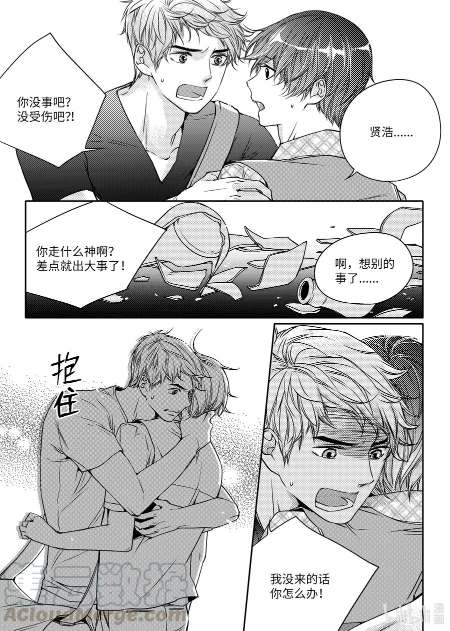 已有男朋友 - 09 擁抱 - 1