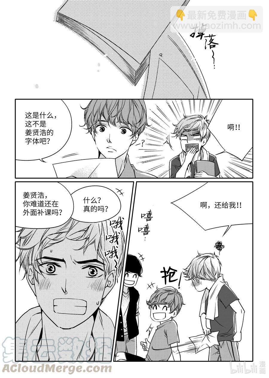 已有男朋友 - 09 擁抱 - 3