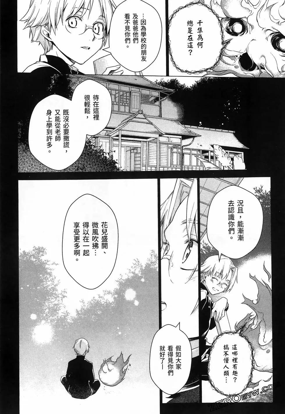 異語 - 第03卷(3/5) - 8