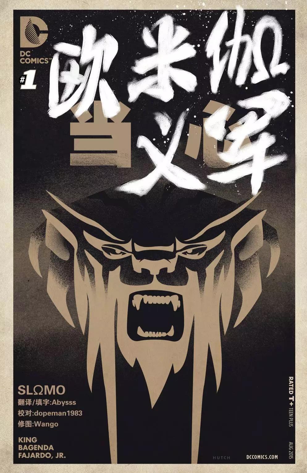 異元分流 歐米伽義軍 - 第00卷 - 4
