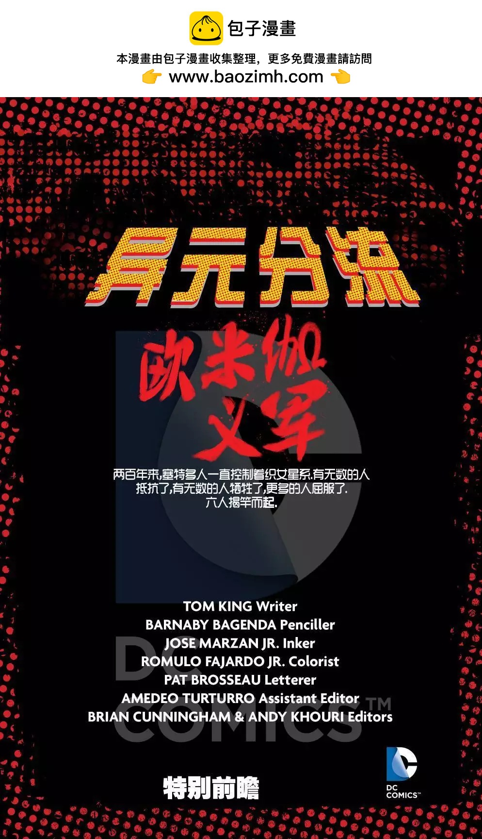 異元分流 歐米伽義軍 - 第00卷 - 2
