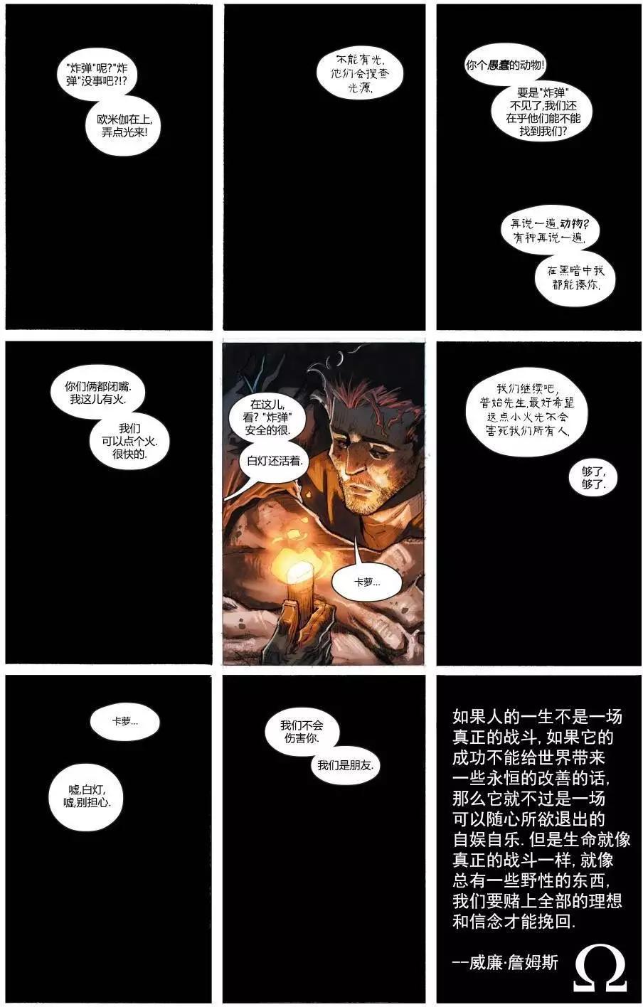 異元分流 歐米伽義軍 - 第00卷 - 4