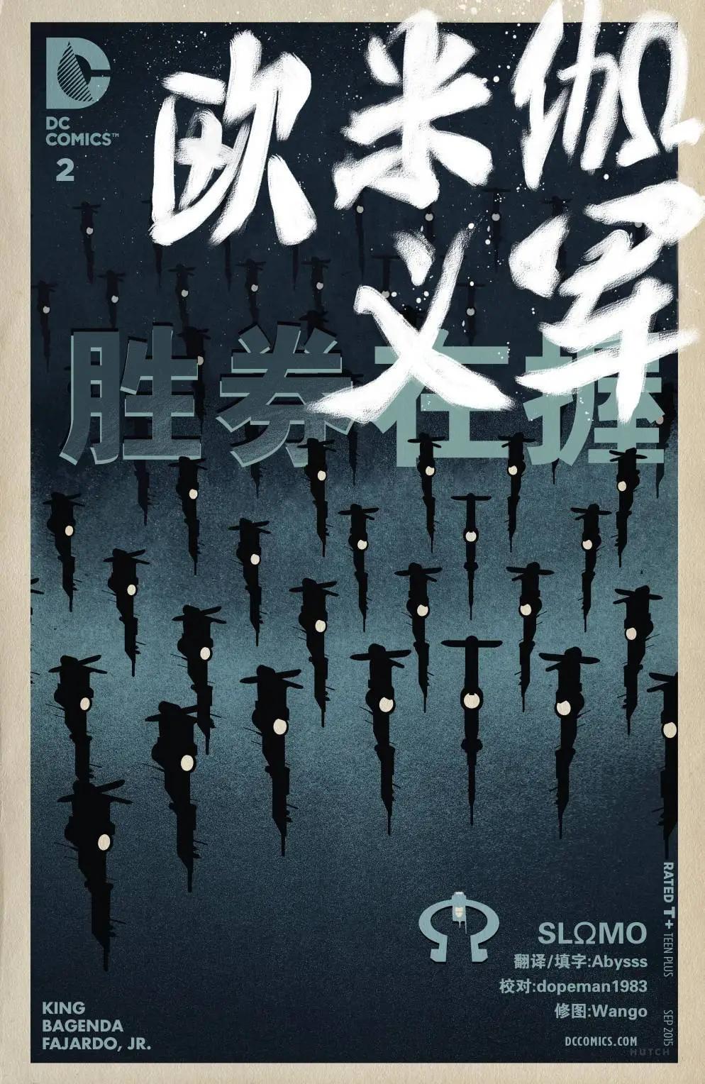 異元分流 歐米伽義軍 - 第02卷 - 1