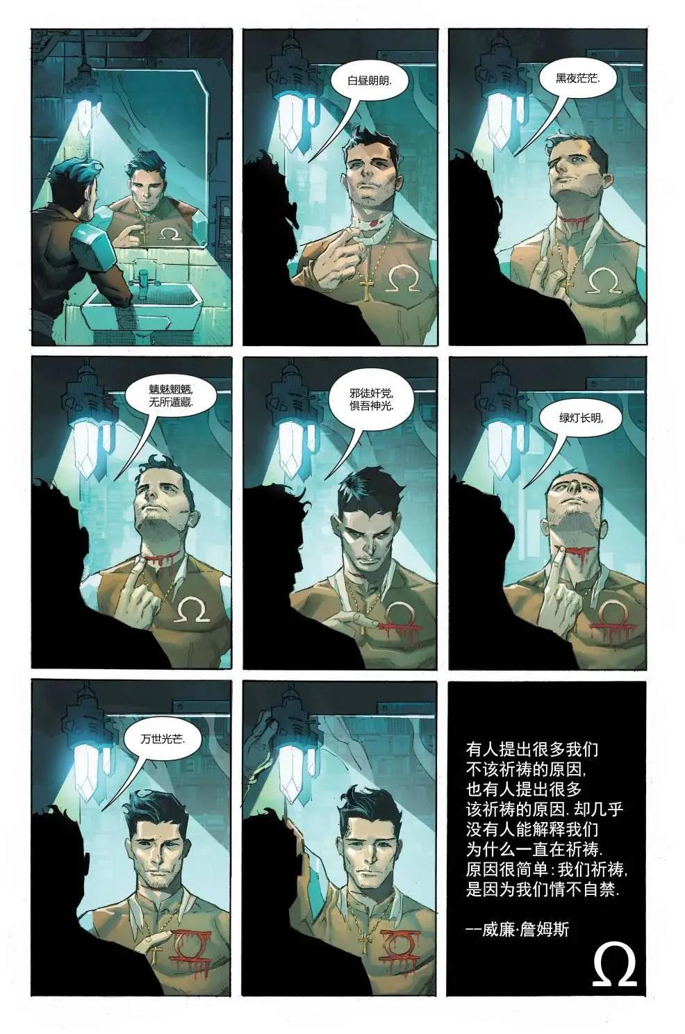 異元分流 歐米伽義軍 - 第02卷 - 4