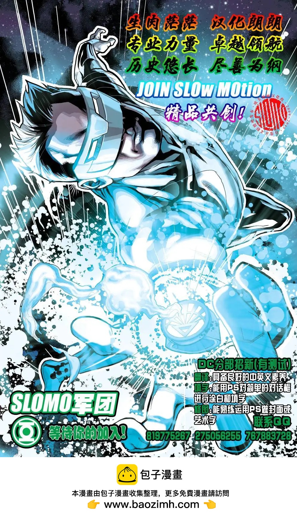 異元分流 歐米伽義軍 - 第02卷 - 4