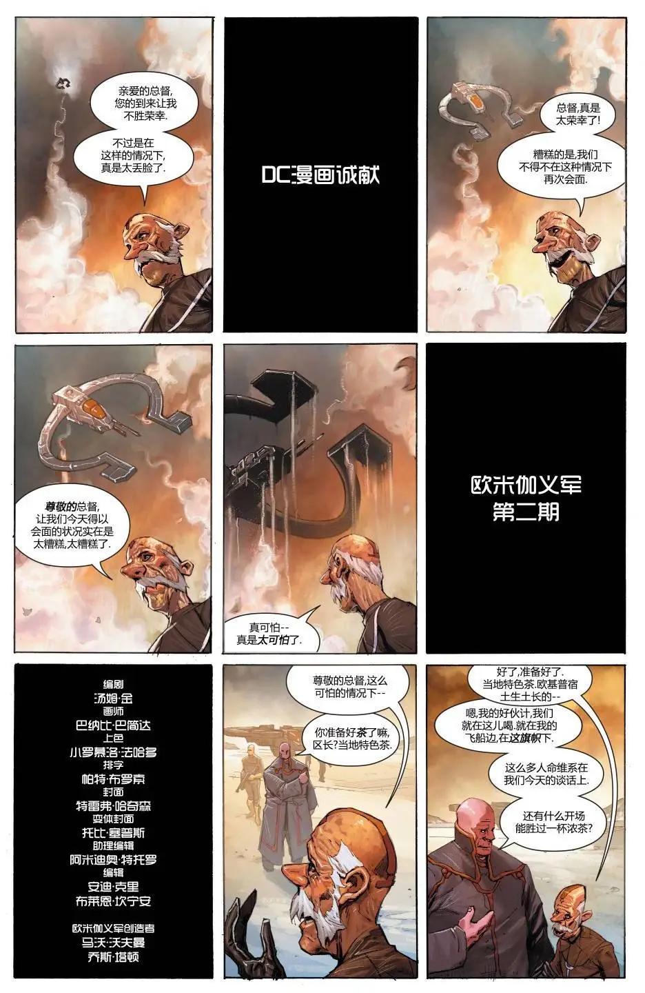 異元分流 歐米伽義軍 - 第02卷 - 3
