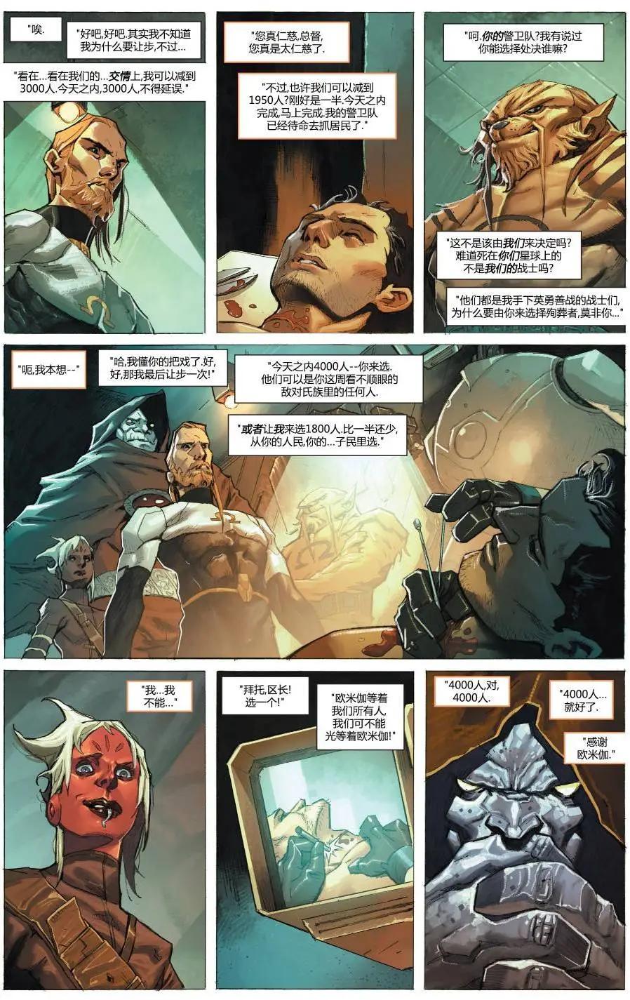 異元分流 歐米伽義軍 - 第02卷 - 5