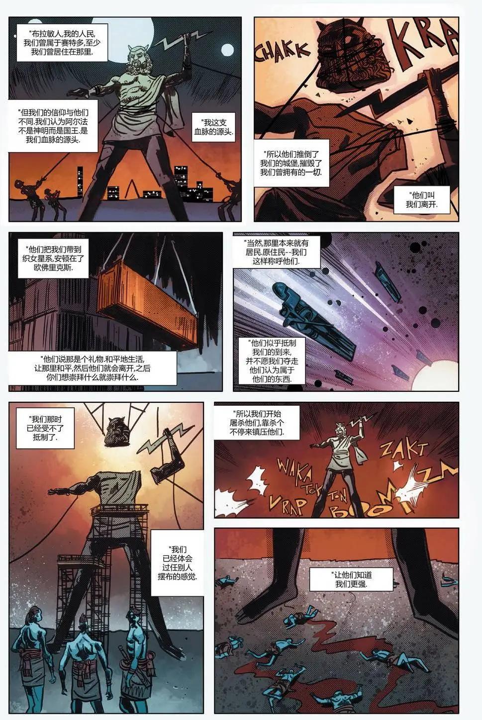 異元分流 歐米伽義軍 - 第04卷 - 4