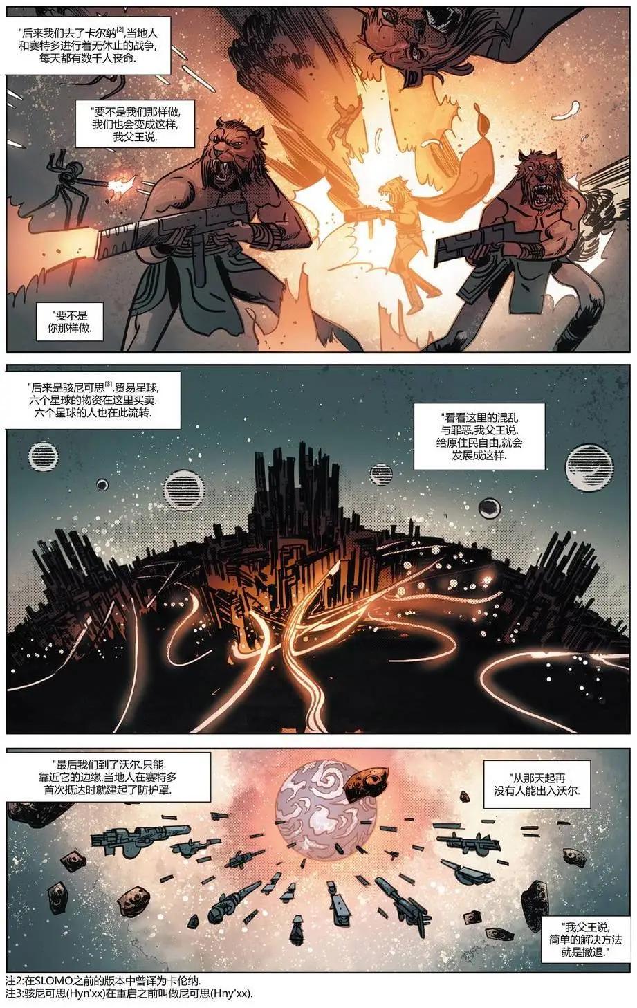 異元分流 歐米伽義軍 - 第04卷 - 1