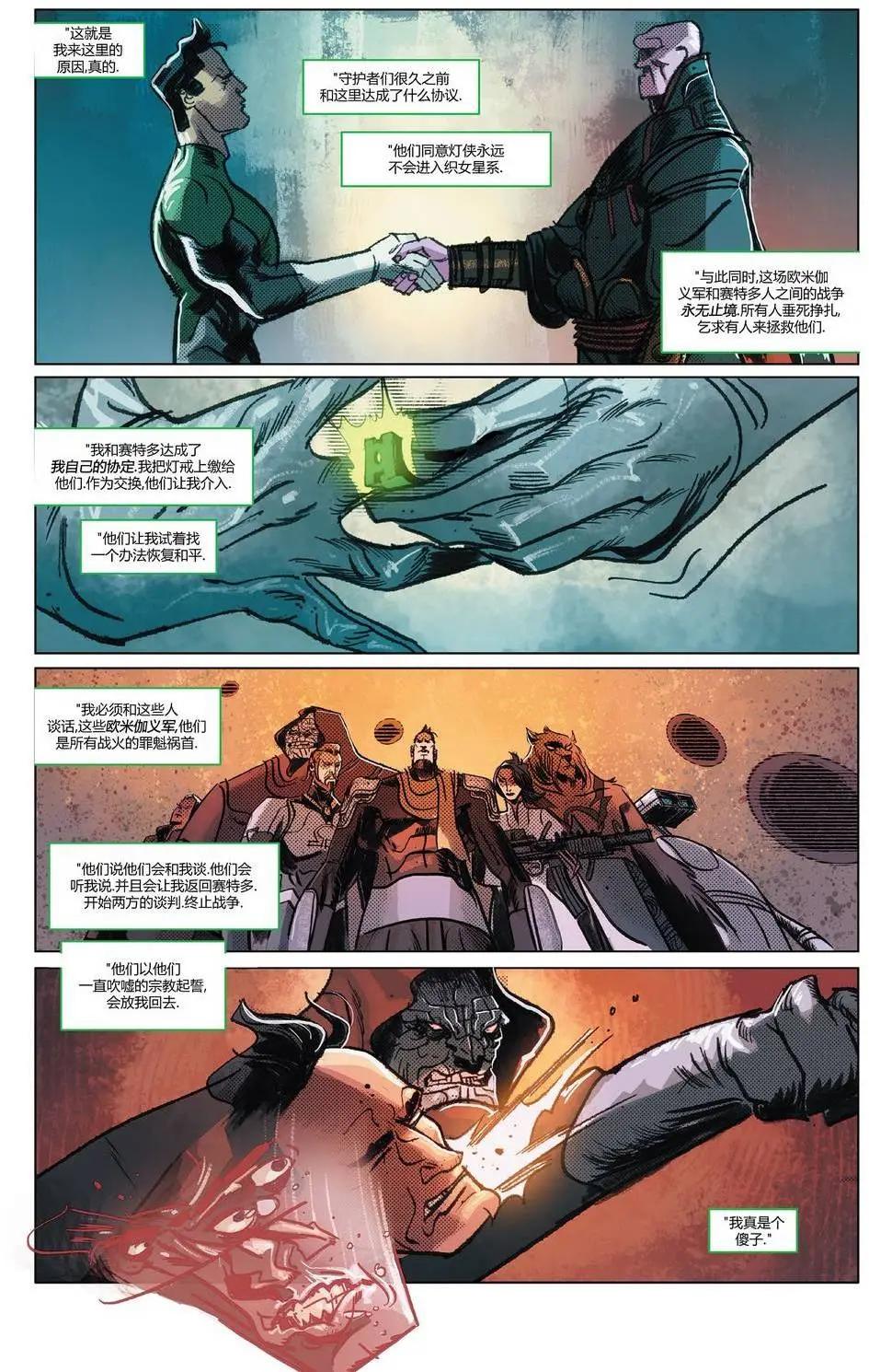 異元分流 歐米伽義軍 - 第04卷 - 4