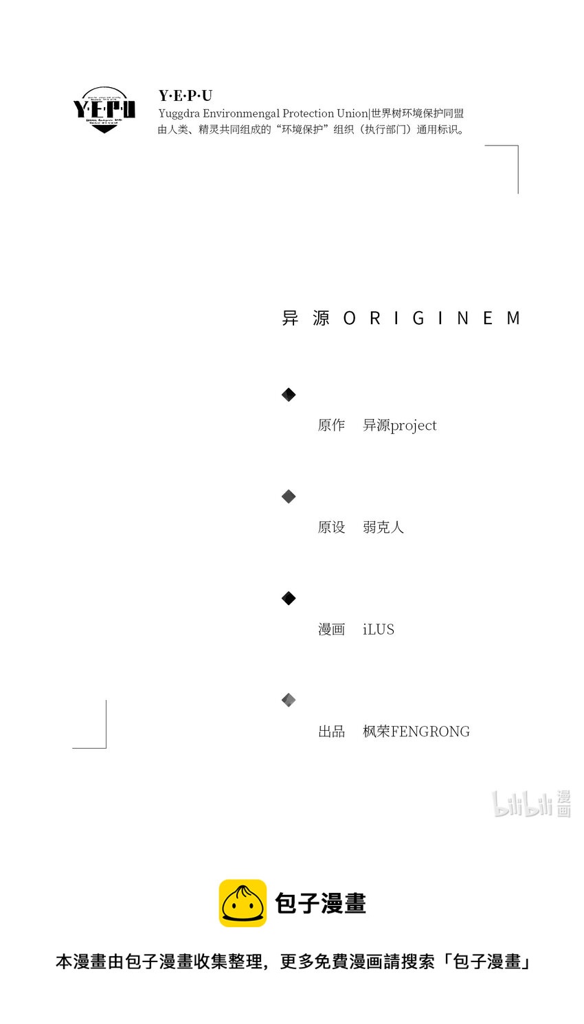 异源originem - 00 生灵之书 - 4