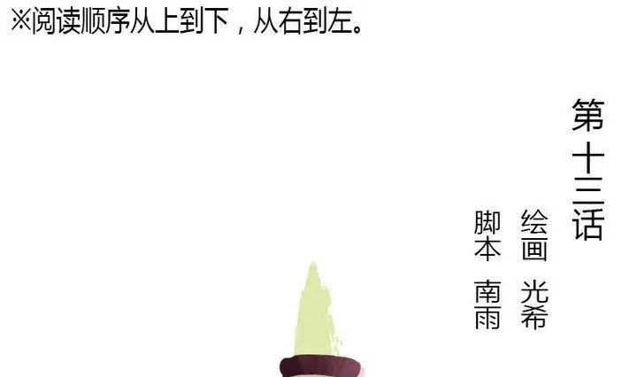 第13话 曲笙南-第13话